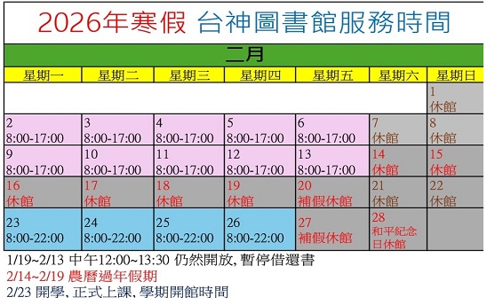2026寒假開館時間