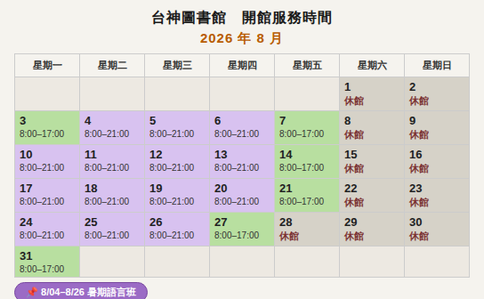 2026.08暑假開館時間