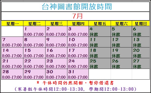 暑假開館時間