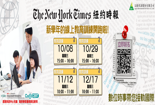 紐約時報教育訓練